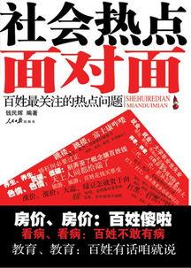 社会热点的图片,图片背后的故事与思考